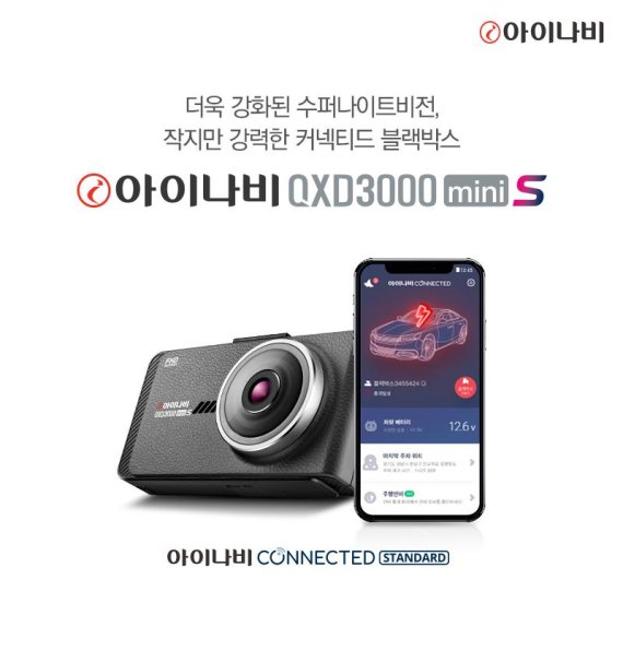 팅크웨어, 2.7인치 커넥티드 블랙박스 '아이나비 QXD3000 미니S' 출시