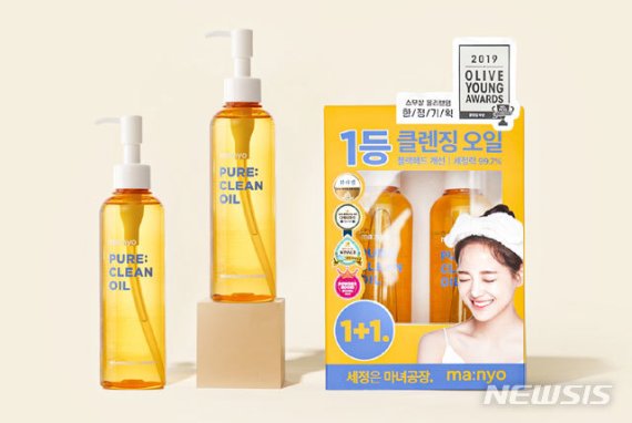 [서울=뉴시스] 마녀공장 ‘퓨어 클렌징 오일 1+1’ 기획세트(사진=마녀공장 제공)