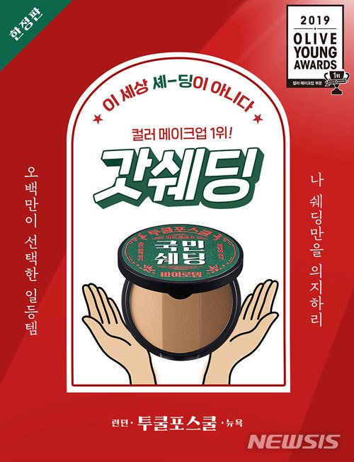 [서울=뉴시스] 투쿨포스쿨 1위 수상 기념 행사(사진=투쿨포스쿨 제공)