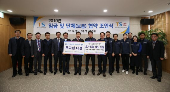 한국교통안전공단 권병윤 이사장(왼쪽에서 일곱번째)과 박원덕 노동조합 위원장(왼쪽에서 여덟번째)이 2019년 임금 및 단체(보충)협약을 체결 후 기념촬영을 하고 있다.
