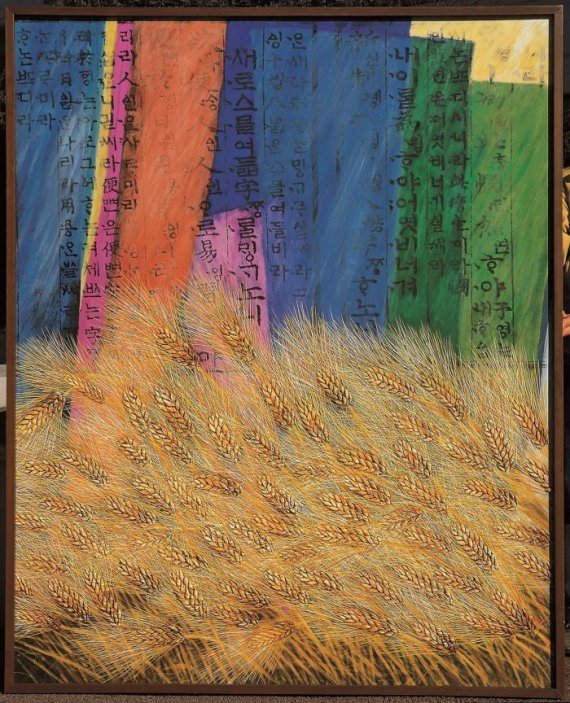 이숙자, 황맥-훈민정음, 162x130.3cm, 1994. 사진제공=고양문화재단