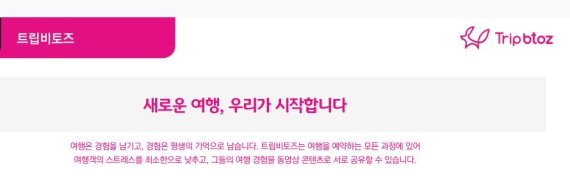 트립비토즈, KB국민카드와 자유여행플랫폼 ‘티티비비(TTBB)’ 론칭