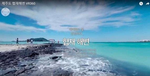 디안트보르트가 제작한 제주 협재해변 VR 콘텐츠 캡처.