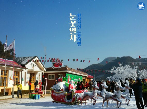 분천역 산타마을. 코레일관광개발 제공