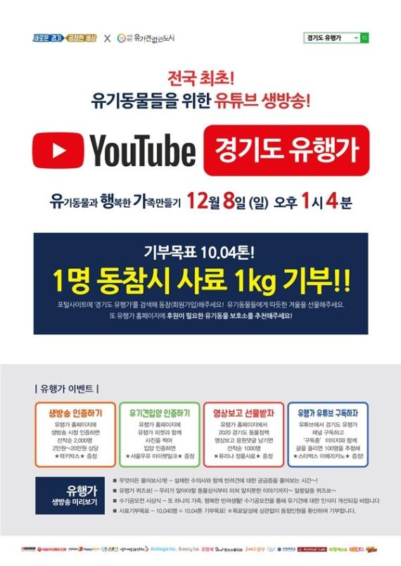 경기도 유행가 8일 생방송 포스터. 사진제공=경기북부청