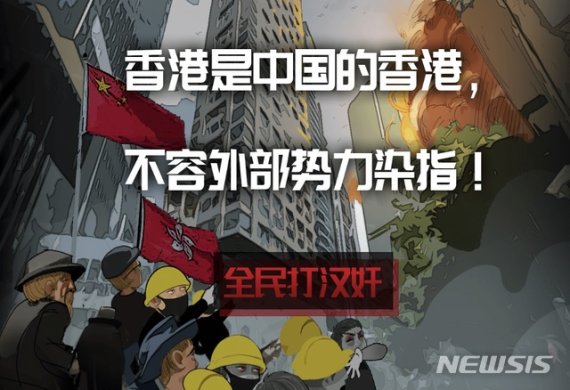 [서울=뉴시스] 5일 중국 관영 글로벌타임스는 홍콩 반정부 시위대의 주역을 찾아내 공격하는 온라인 게임이 유행되고 있다고 전했다. '전국민이 반역자와 싸우자(全民打漢奸)' 게임 시작 화면. <사진출처: 웨이보>