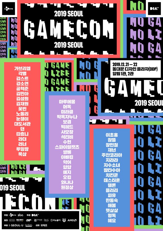 CJ ENM 다이아 티비 '게임콘 2019 서울' 최종 54개팀 참가