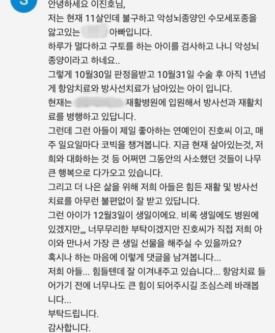 "투병 중인 아이가 좋아하는 연예인" 댓글보고 병실 찾아간 개그맨 [헉스]