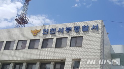 인천 서부경찰서