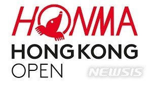 [서울=뉴시스]홍콩오픈골프대회 로고