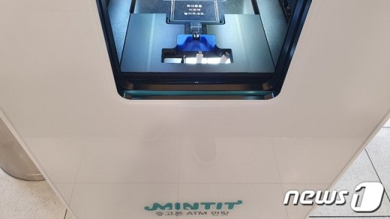 홈플러스 서울 가양점 민팃 ATM 투입구.(김동규 기자)© 뉴스1