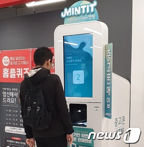 홈플러스 가양점 민팃 ATM에서 중고폰을 판매중인 사람.© 뉴스1