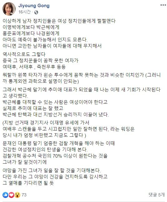추미애 칭찬하던 공지영 대뜸 이재명 유세 때..