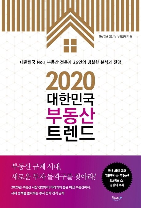 대한민국 부동산 트렌드 2020© 뉴스1