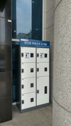인천 남동구는 장난감 수리센터의 24시간 무인수거함 설치와 찾아가는 수리서비스를 제공한다.