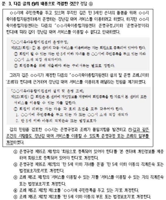 인사혁신처가 공개한 7급공채 PSAT 예시문제. 인사혁신처 제공