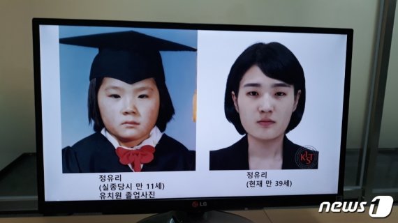 실종아동 정유리씨의 유치원 졸업사진과 39세 예상 몽타주(정원식, 김순옥씨 제공) © 뉴스1