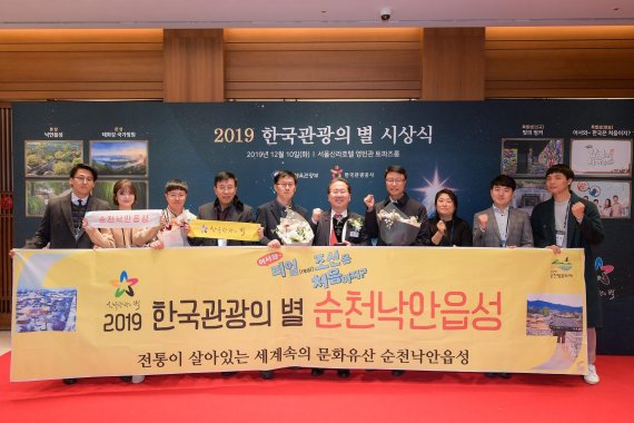 '2019년 한국 관광의 별'에 순천 낙안읍성·장흥 우드랜드