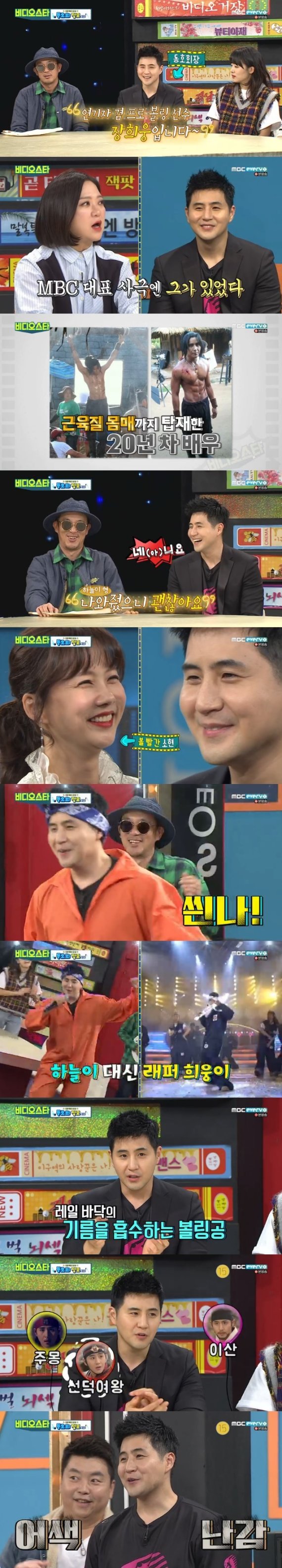 MBC에브리원 '비디오스타' 캡처 © 뉴스1