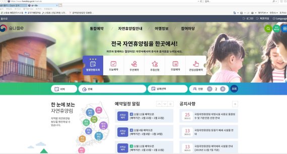 산림청, 자연휴양림 '숲나들e' 통합예약시스템 서비스
