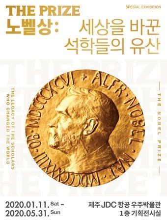 '[The Prize] 노벨상 : 세상을 바꾼 석학들의 유산' 전시회 포스터