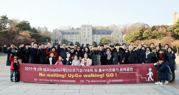 고려대 안암병원, 업고(UpGo)계단오르기걷기대회 개최