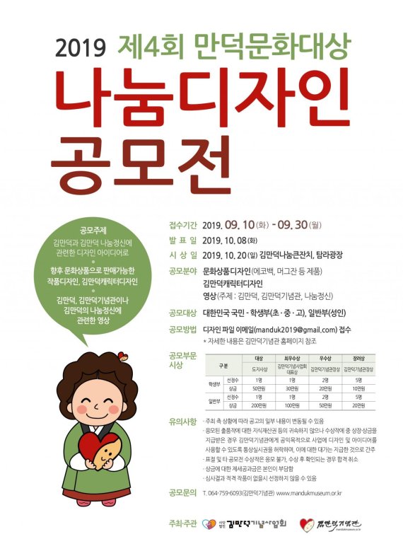 나눔·봉사 표상 ‘김만덕’ 문화상품 디자인 공모전 시상