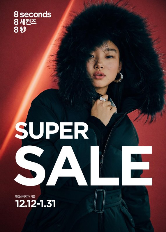 에잇세컨즈 ‘19년 가을겨울 시즌 ‘슈퍼 세일’ 시작