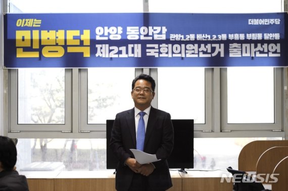 [안양=뉴시스] 박석희 기자 = 민병덕 내년 총선 출마 선언.