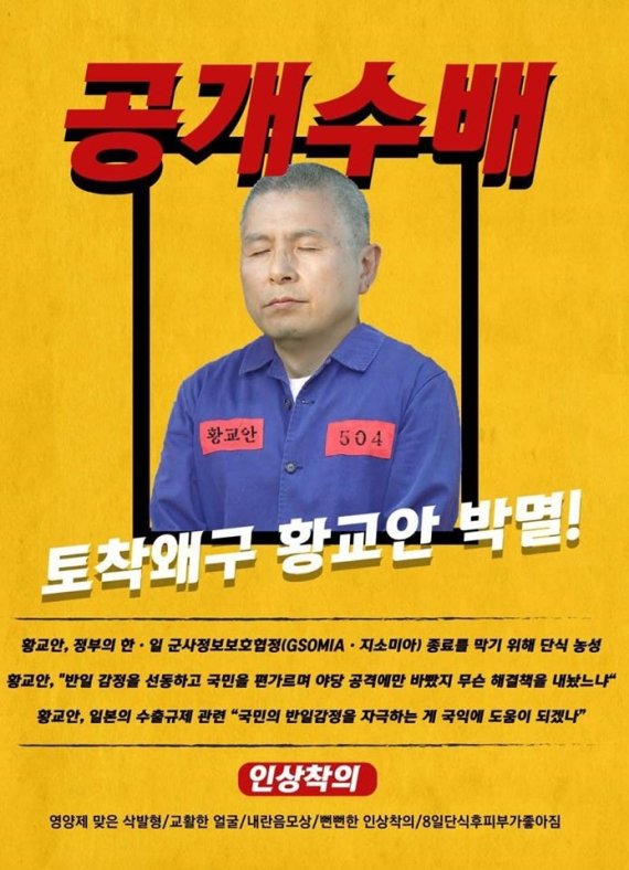 "황교안 박멸" 전단지 살포한 청년단체 경찰 수사