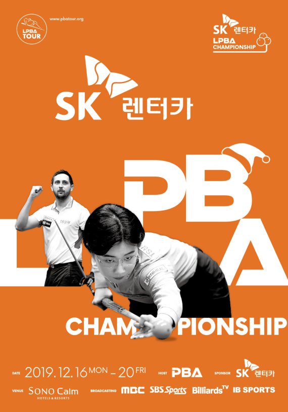 SK렌터카 PBA/LPBA 챔피언십 포스터. © 뉴스1