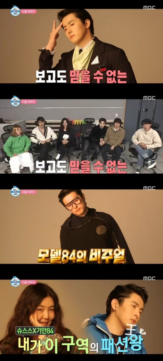 MBC '나 혼자 산다' 캡처 © 뉴스1