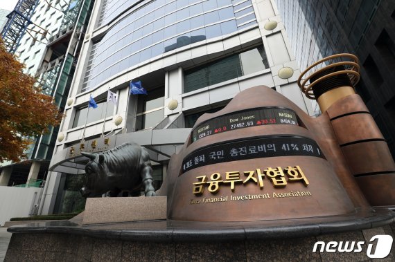 서울 여의도 한국금융투자협회 /뉴스1 © News1 이재명 기자