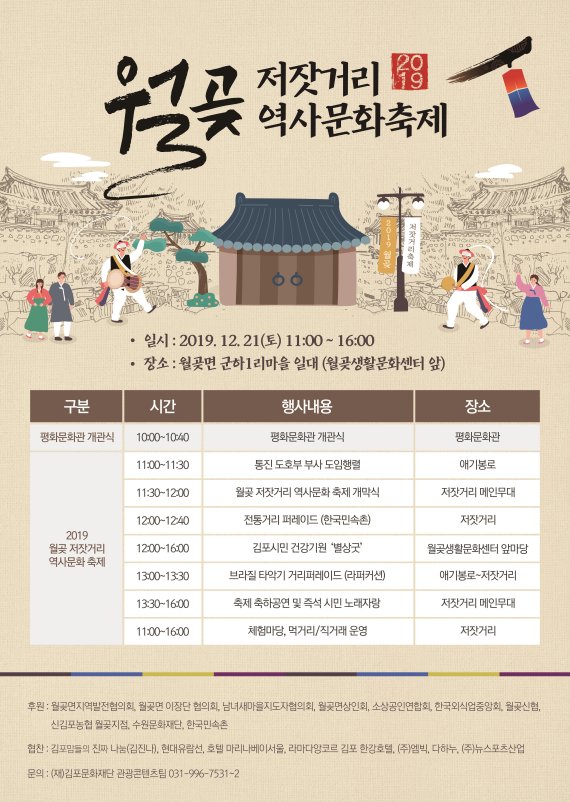 2019 월곶 저잣거리 역사문화축제 포스터. 사진제공=김포문화재단