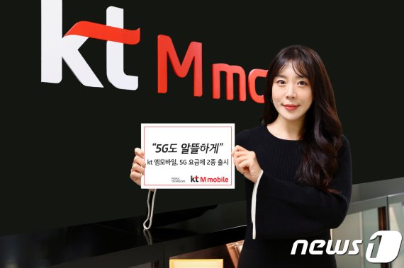 KT엠모바일 5G 알뜰요금제 출시…연내 가입하면 1.4만원 평생 할인(KT엠모바일 제공)© 뉴스1