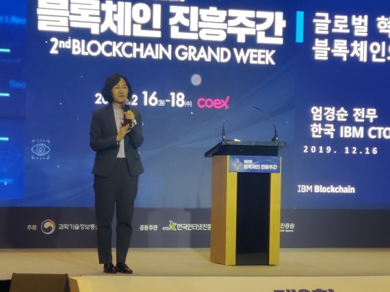 엄경순 IBM 전무가 16일 서울 코엑스 그랜드볼룸에서 열린 '2019 블록체인 진흥주간'에서 발표하고 있다.