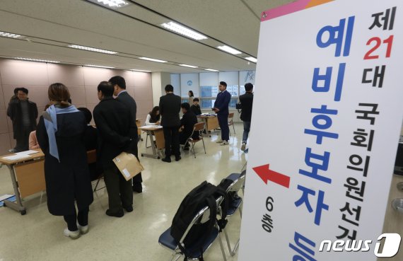 제21대 국회의원선거 대전지역 예비후보 등록 첫날인 17일 예비후보들이 등록을 하고 있다. 뉴스1