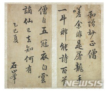 [서울=뉴시스] '허교산 한석봉 합벽첩' 중 한호 글씨. 사진=예술의전당 제공.2019.12.19. hyun@newsis.com