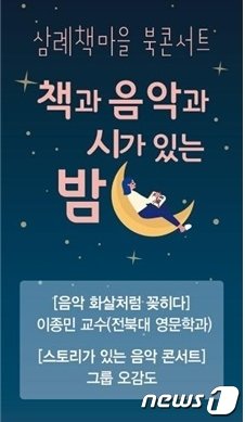 완주 삼례책마을 북콘서트 포스터(완주군 제공) 2019.12.19 /뉴스1