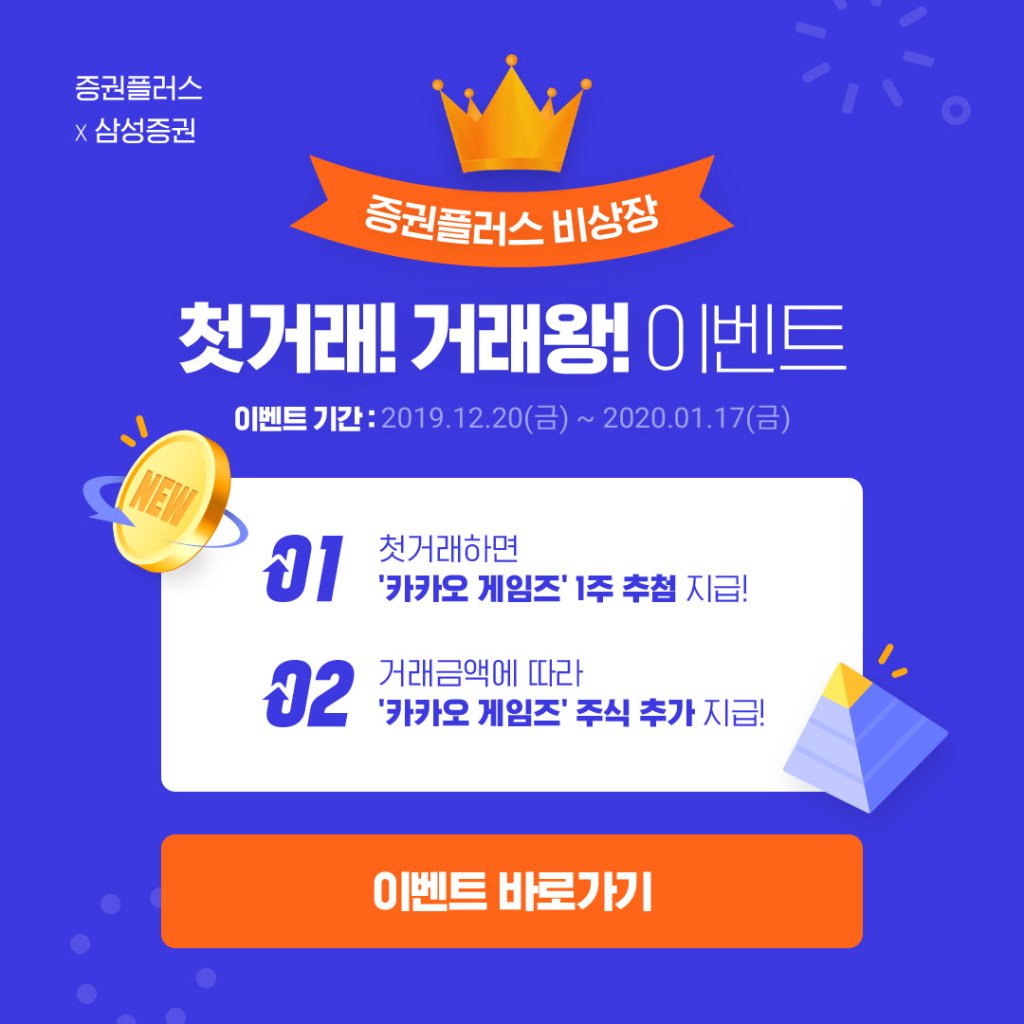 증권플러스 비상장서 첫 거래하면 카카오게임즈 주식 1주 준다 - 파이낸셜뉴스