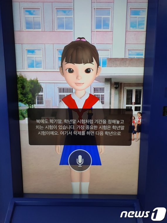 '평양친구' 앱의 평양 소학교 5학년 김평린 캐릭터가 질문에 대답하고 있다. © 뉴스1 이헌일 기자