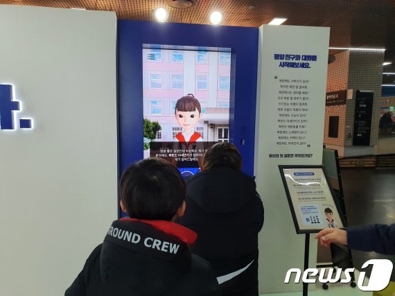 시민들이 서울시청 시민청 지하에 마련된 '평양친구' 체험부스에서 AI 캐릭터와 대화하고 있다. © 뉴스1 이헌일 기자