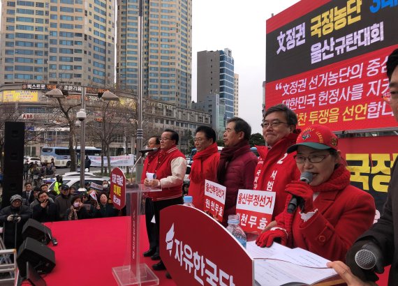 자유한국당, 울산 도심서 '하명수사' 등 국정농단 규탄