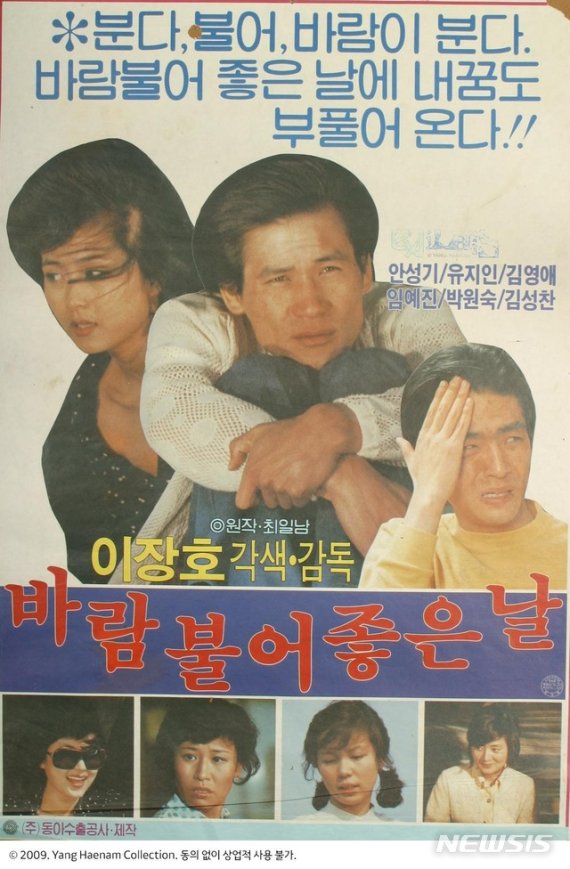 [서울=뉴시스] 영화 '바람불어 좋은 날' 포스터 (사진=한국영상자료원 제공) 2019.12.22 photo@newsis.com