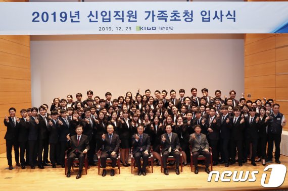 기술보증기금은 23일 오전 부산 기보 본점 대강당에서 '2019년 신입직원 입사식'을 진행했다. (기보 제공) / 2019.12.23 © 뉴스1