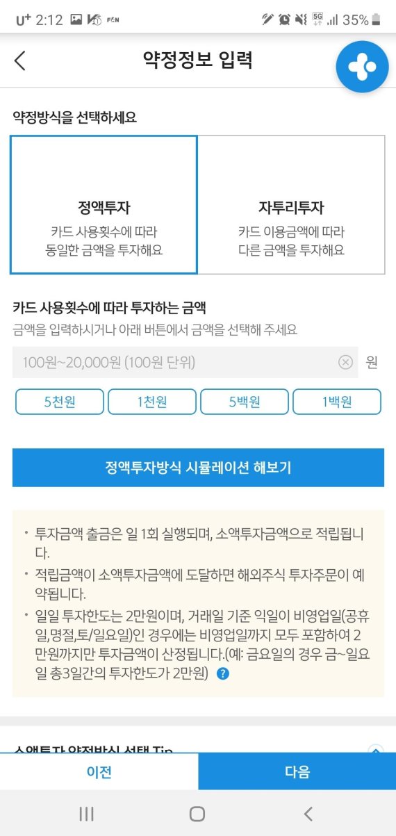 신한카드, '해외주식 소액투자 서비스'…"자투리 금액 자동 투자"