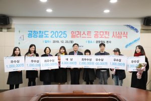 공항철도 2025 일러스트 공모전 시상식 개최