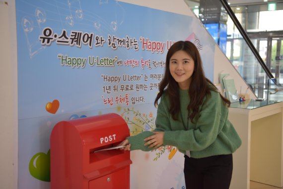 유∙스퀘어, 느린 우체통 'Happy U·letter' 운영