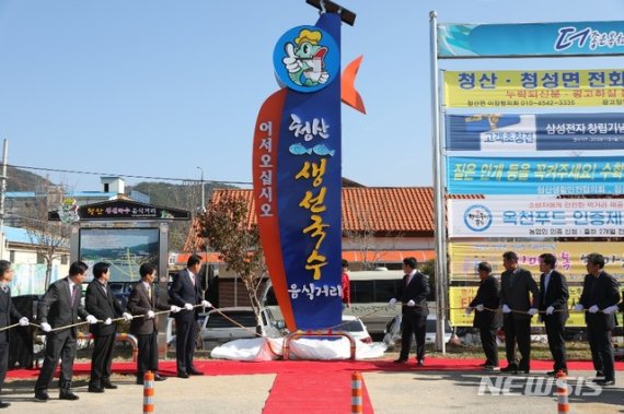 [옥천=뉴시스]충북 옥천의 향토음식 생선국수를 지역 관광자원과 연걔하기 위해 조성한 청산 생선국수음식거리 조형물 제막 모습.(사진=뉴시스 DB) photo@newsis.com