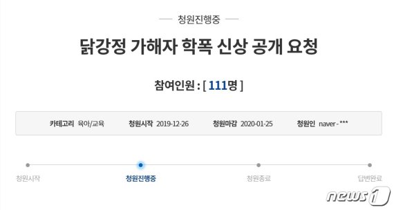 '닭강정 33만원어치 거짓주문' 관련 청원글.© 뉴스1 청와대 국민청원 게시판 캡처